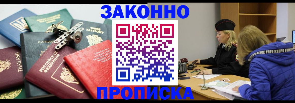 прописка для кредита в Яровом