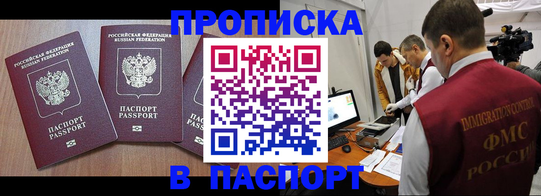 прописка для школы в Яровом