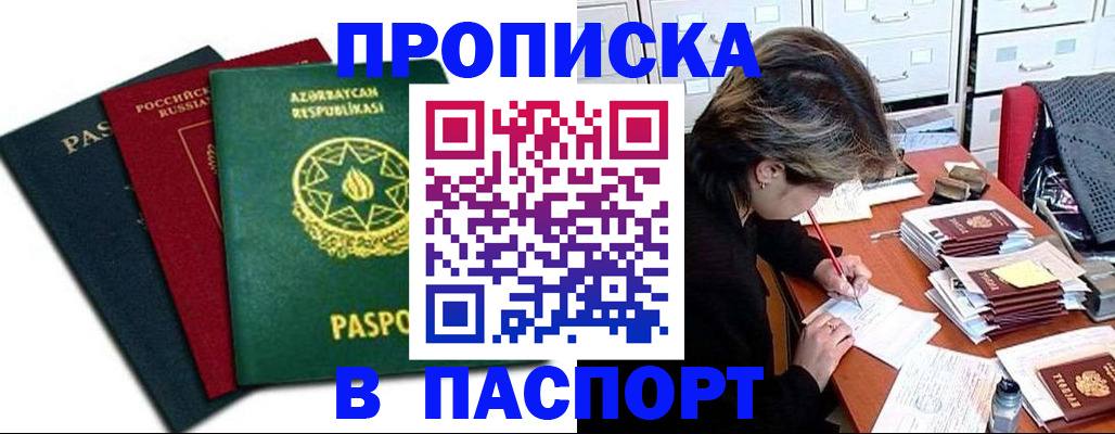 прописка паспорт в Яровом