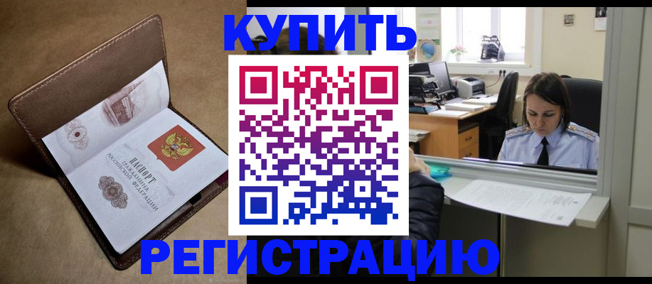 прописка штамп в Яровом