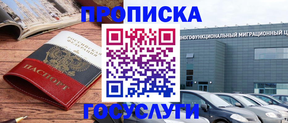 временная регистрация собственник в Яровом